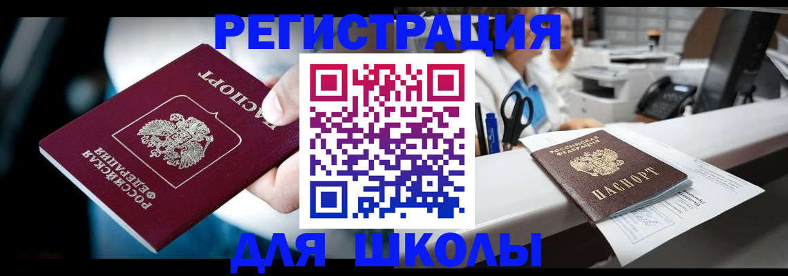 прописка 2025 в Дегтярске