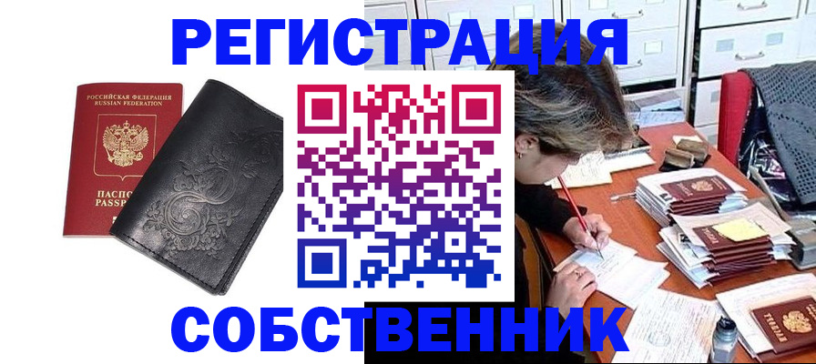 прописка законно в Дегтярске